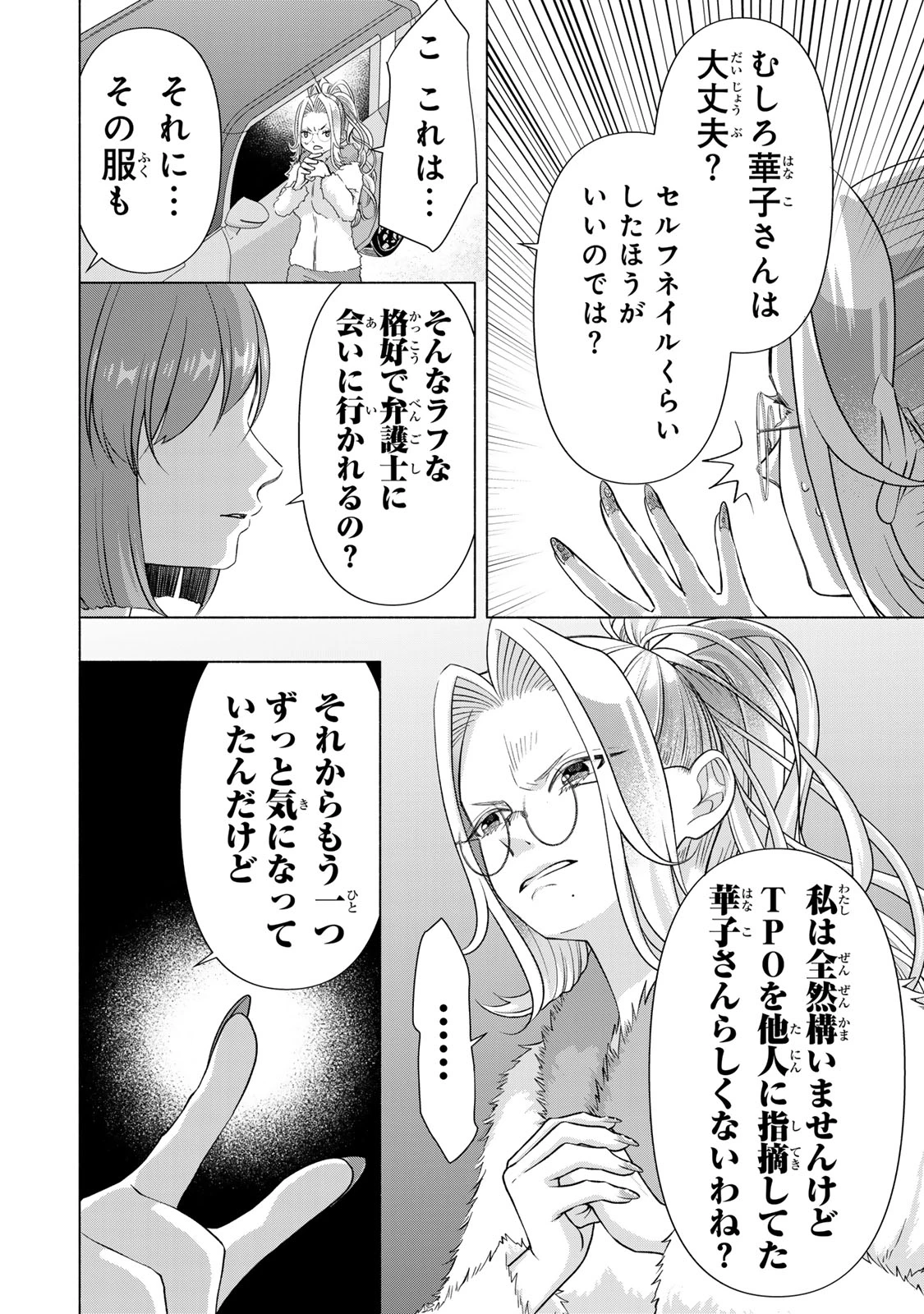 マウンティングセレブ妻の華麗なる転落 第17話 - 32