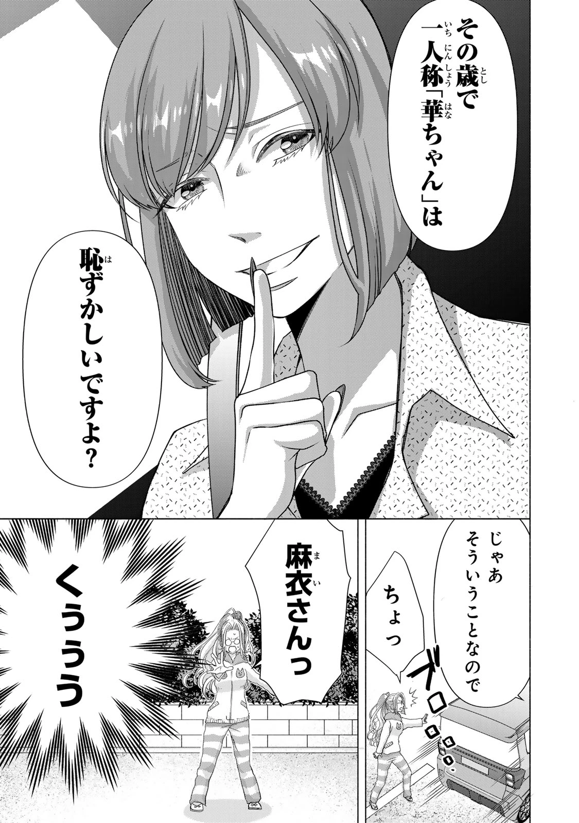 マウンティングセレブ妻の華麗なる転落 第17話 - 33