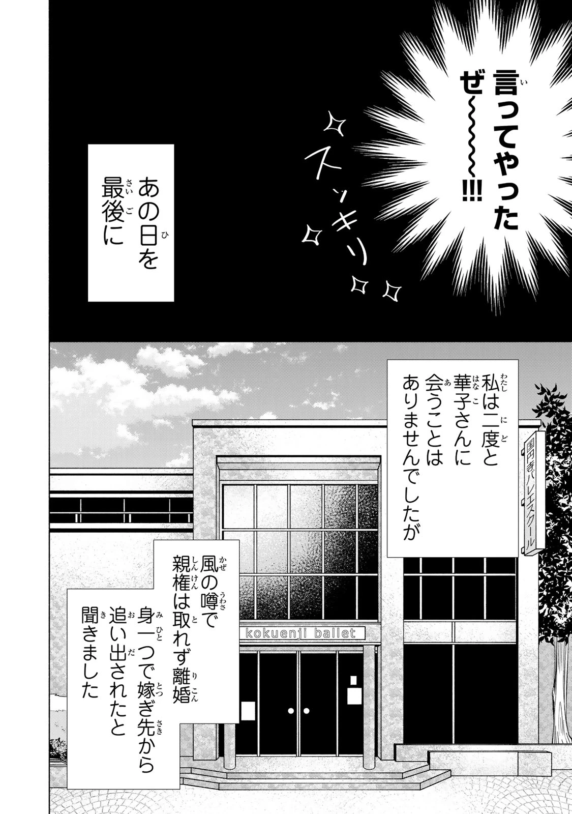 マウンティングセレブ妻の華麗なる転落 第17話 - 34