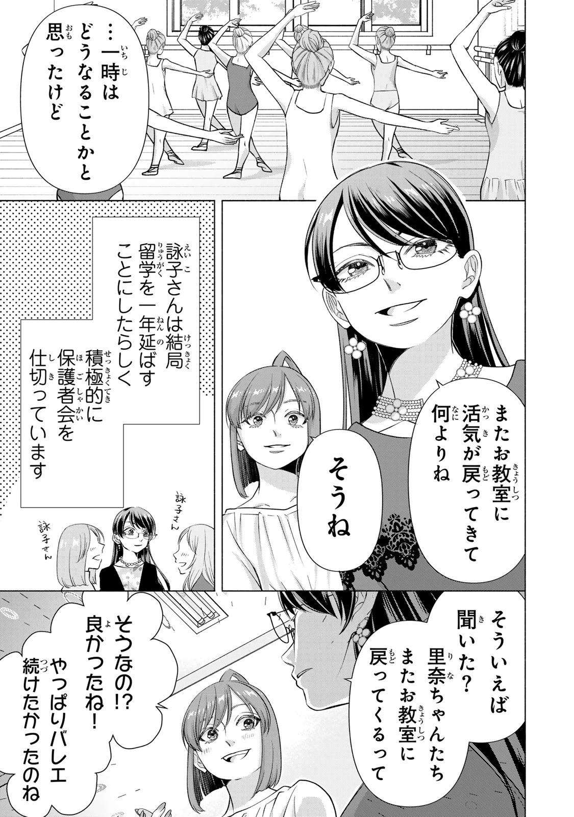 マウンティングセレブ妻の華麗なる転落 第17話 - 35