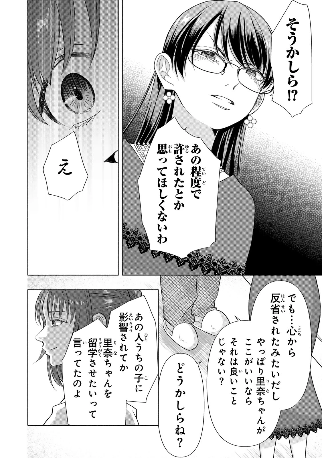 マウンティングセレブ妻の華麗なる転落 第17話 - 36