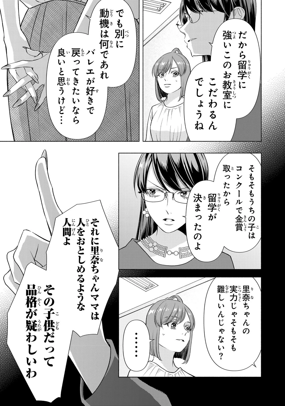 マウンティングセレブ妻の華麗なる転落 第17話 - 37