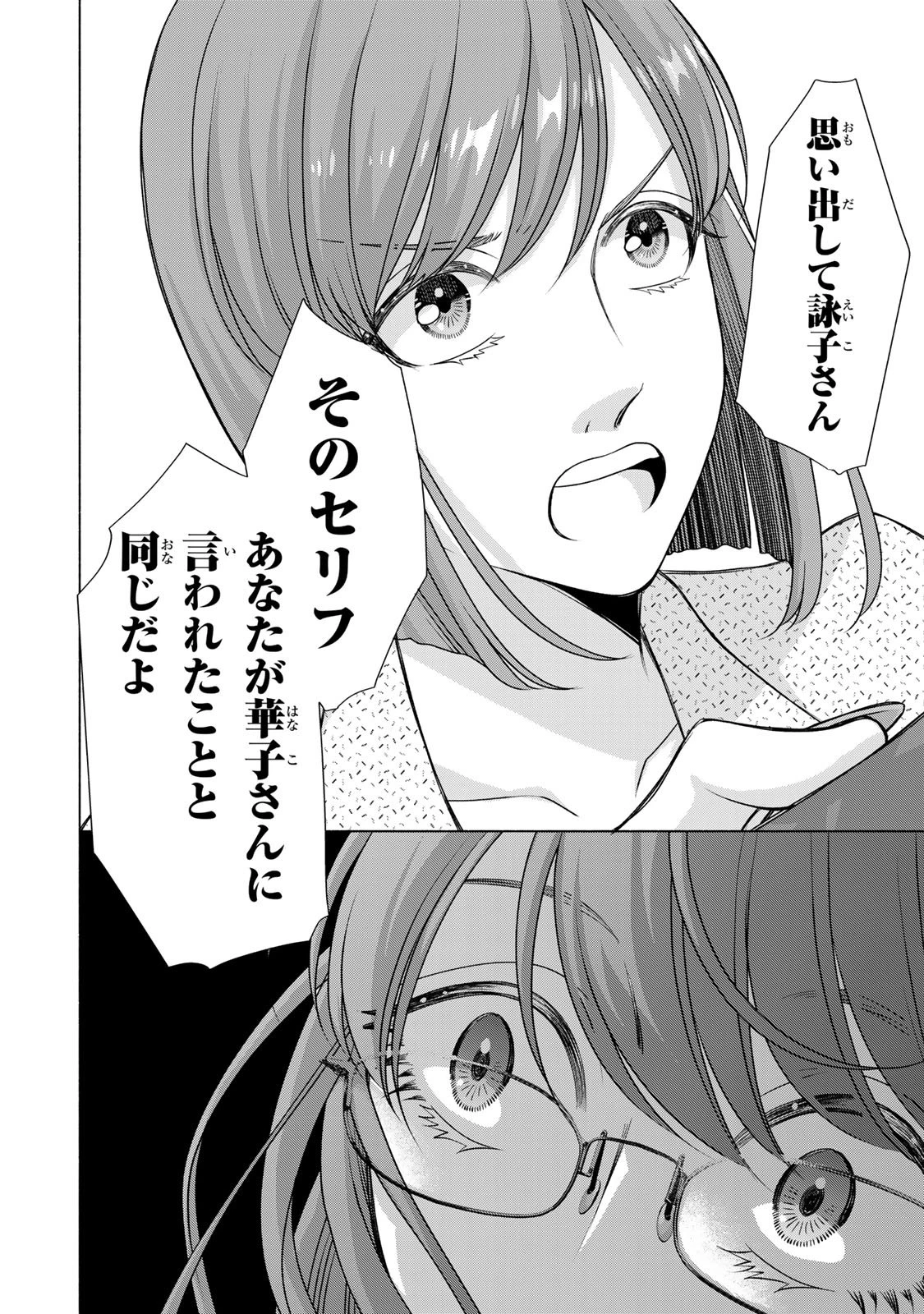 マウンティングセレブ妻の華麗なる転落 第17話 - 40