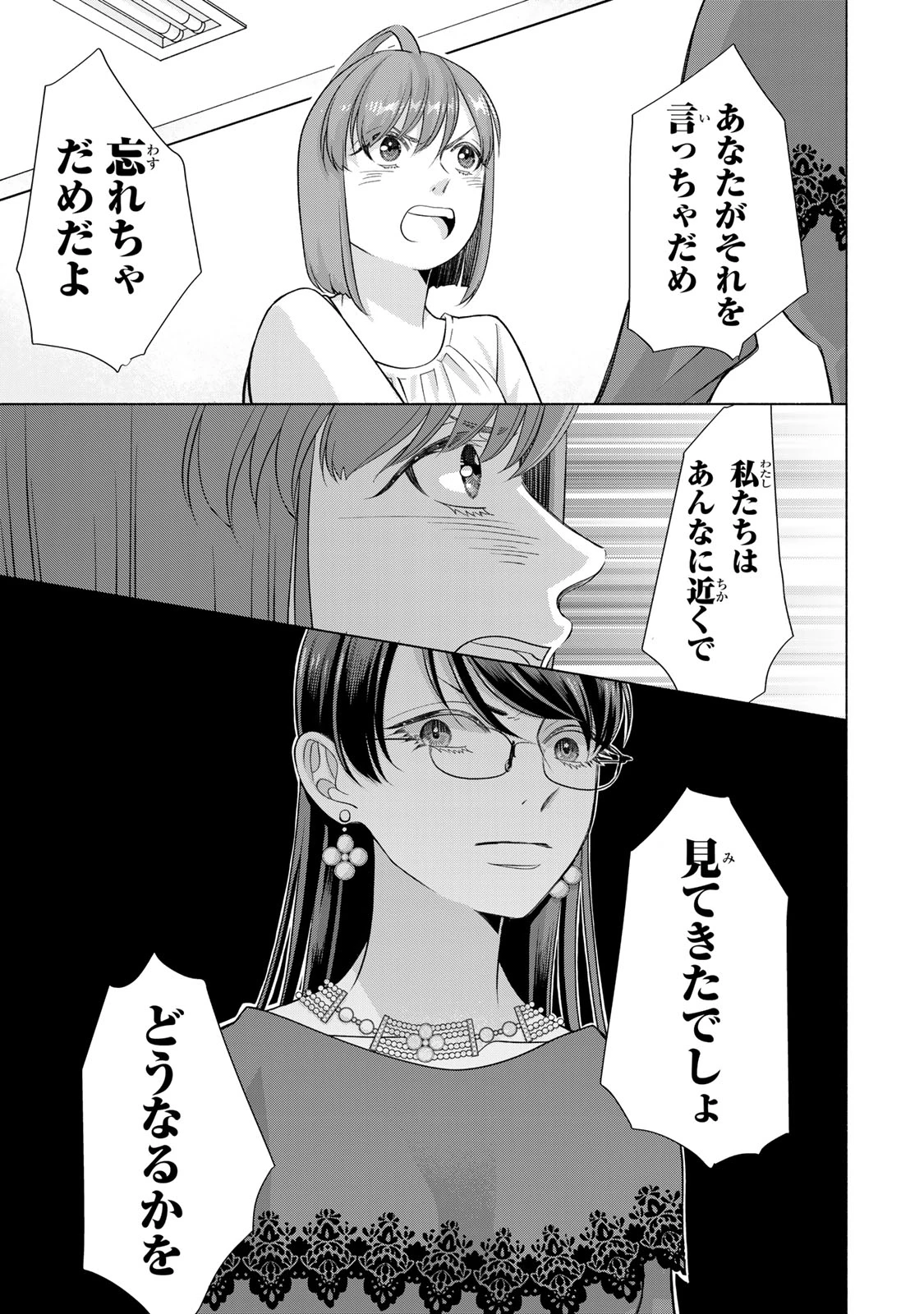 マウンティングセレブ妻の華麗なる転落 第17話 - 41