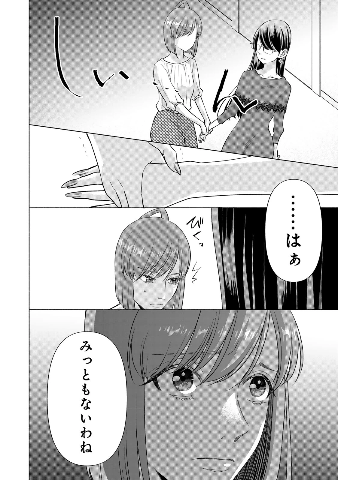 マウンティングセレブ妻の華麗なる転落 第17話 - 42