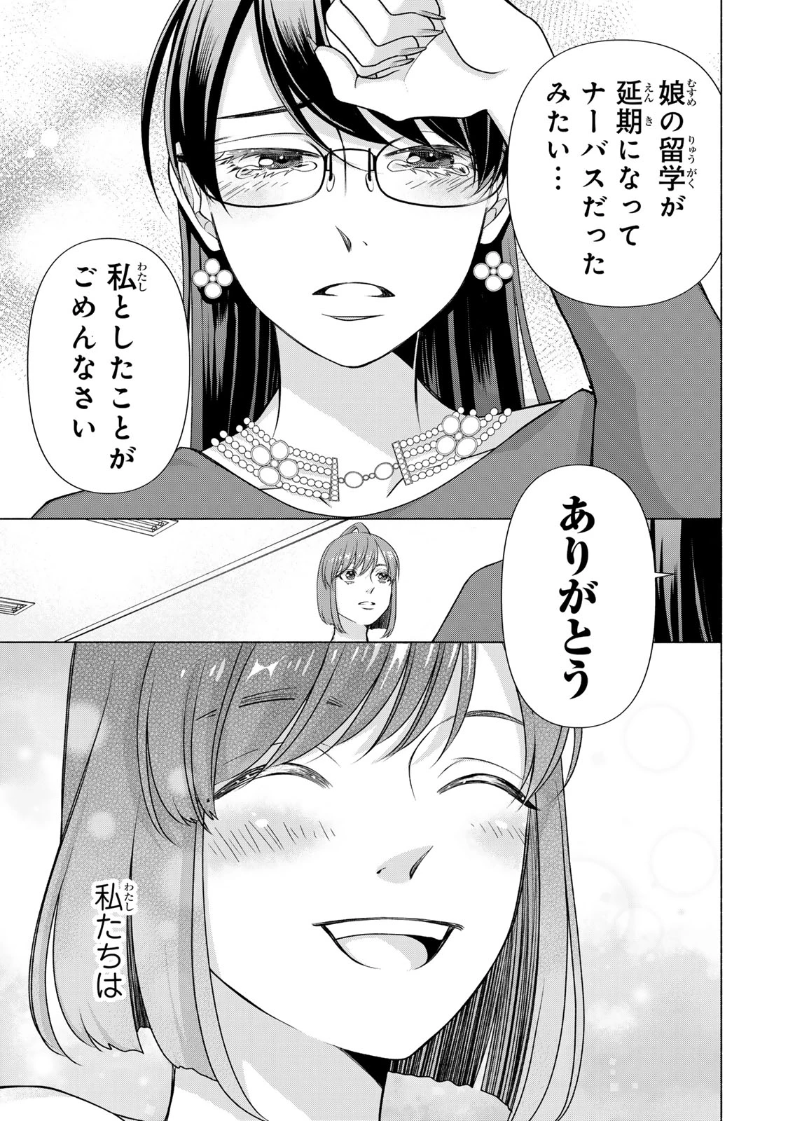 マウンティングセレブ妻の華麗なる転落 第17話 - 43