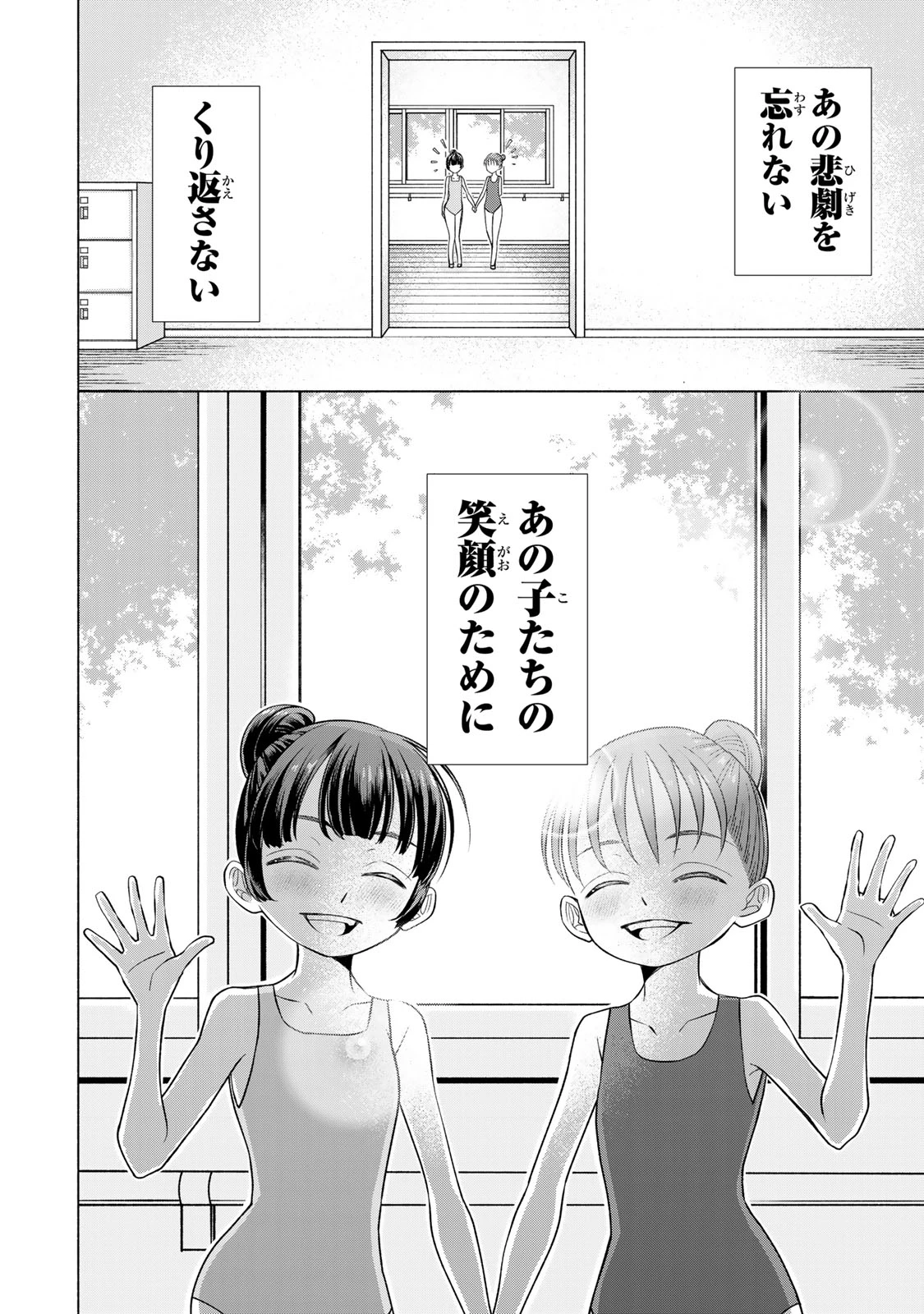 マウンティングセレブ妻の華麗なる転落 第17話 - 44