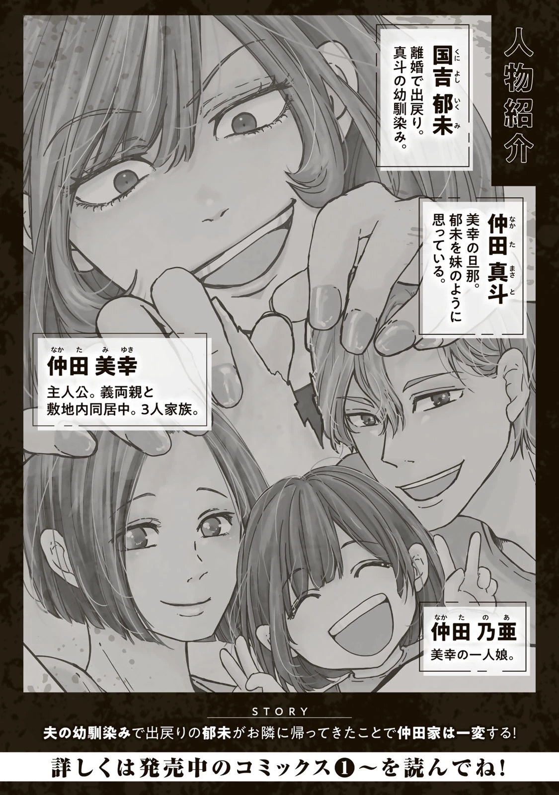 夫の幼馴染が毒だった件。ーあなたの夫、返してくださいー 第17話 - 2