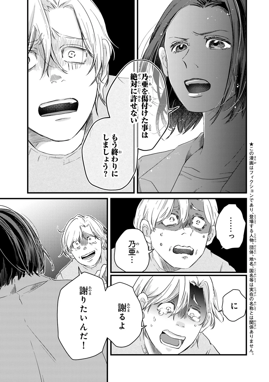 夫の幼馴染が毒だった件。ーあなたの夫、返してくださいー 第17話 - 3