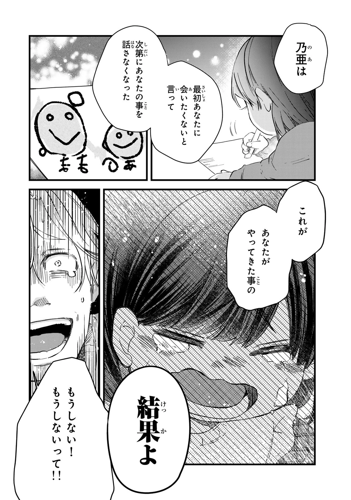 夫の幼馴染が毒だった件。ーあなたの夫、返してくださいー 第17話 - 4