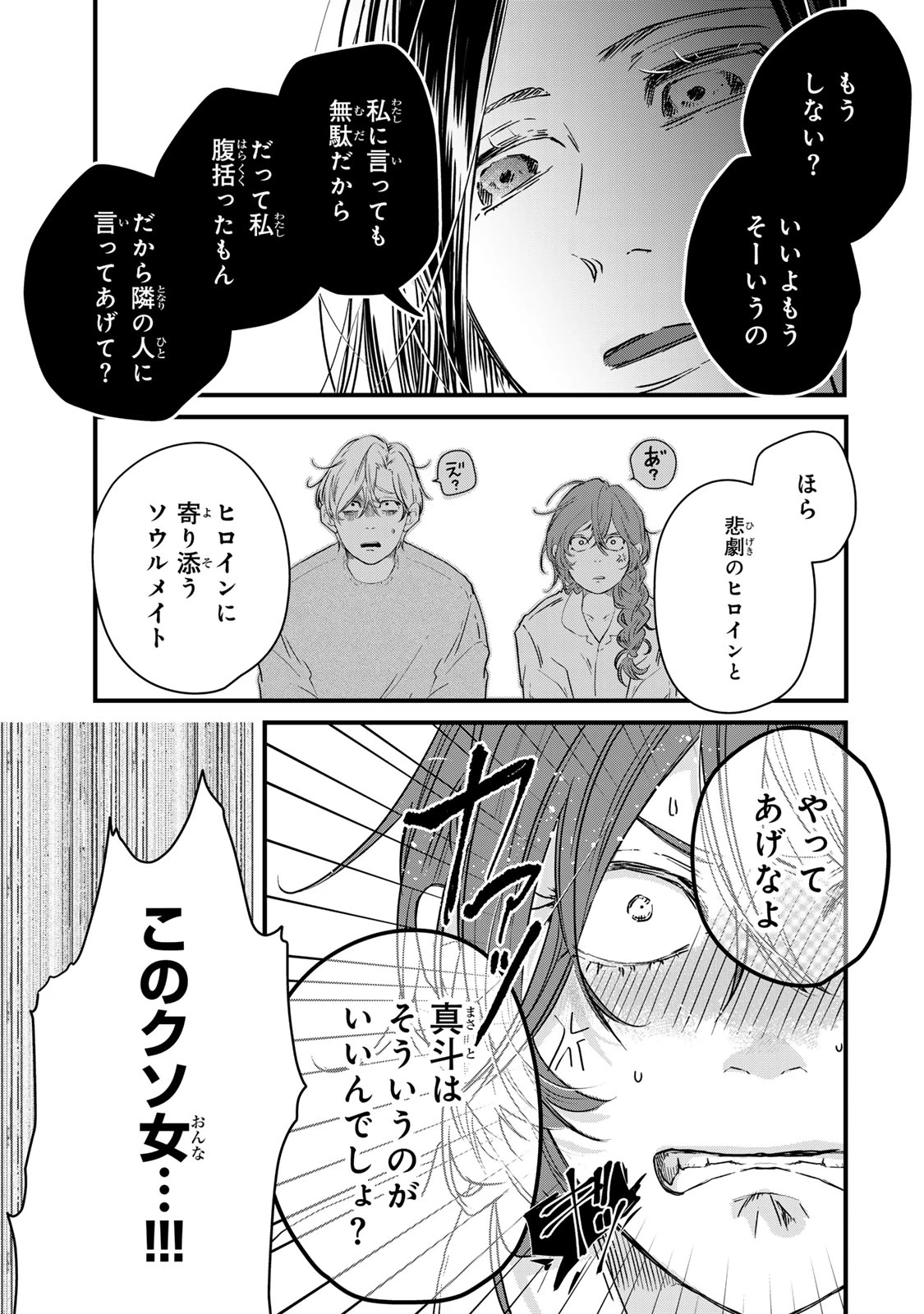 夫の幼馴染が毒だった件。ーあなたの夫、返してくださいー 第17話 - 5