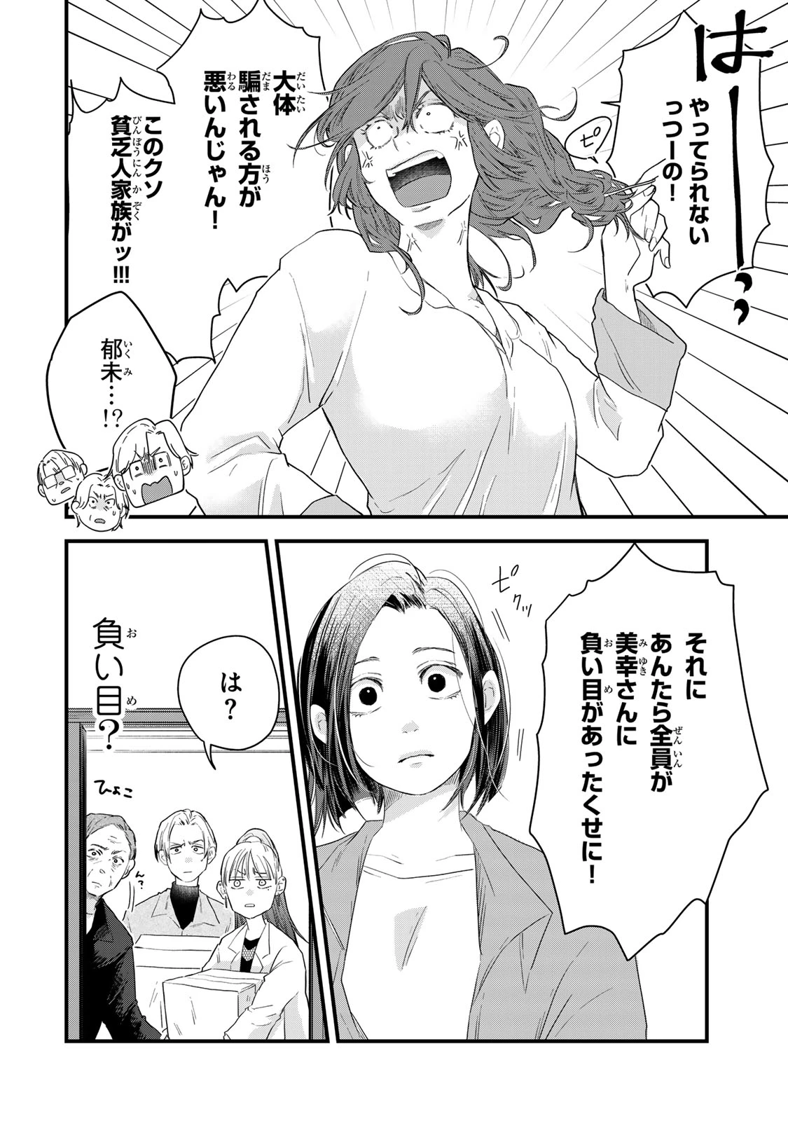 夫の幼馴染が毒だった件。ーあなたの夫、返してくださいー 第17話 - 6