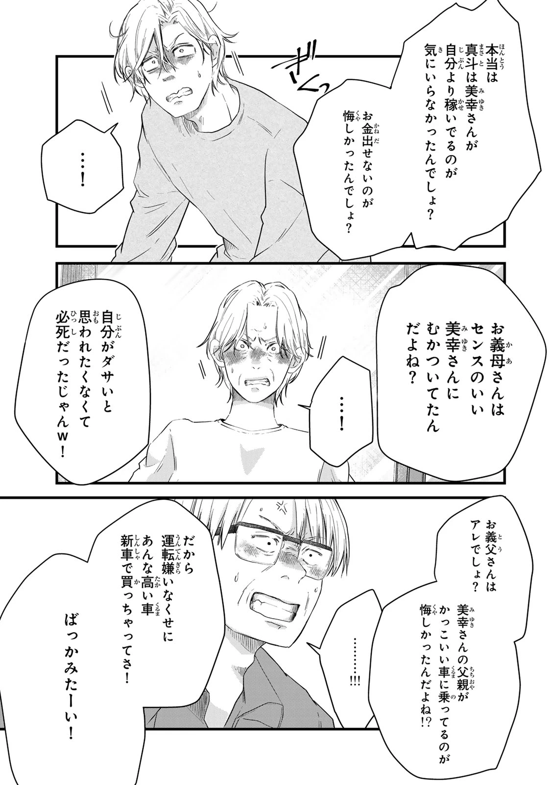 夫の幼馴染が毒だった件。ーあなたの夫、返してくださいー 第17話 - 7