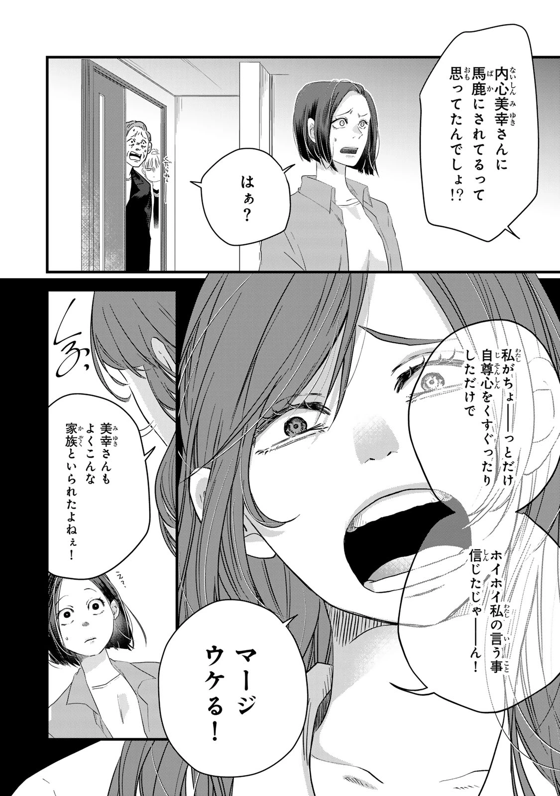 夫の幼馴染が毒だった件。ーあなたの夫、返してくださいー 第17話 - 8