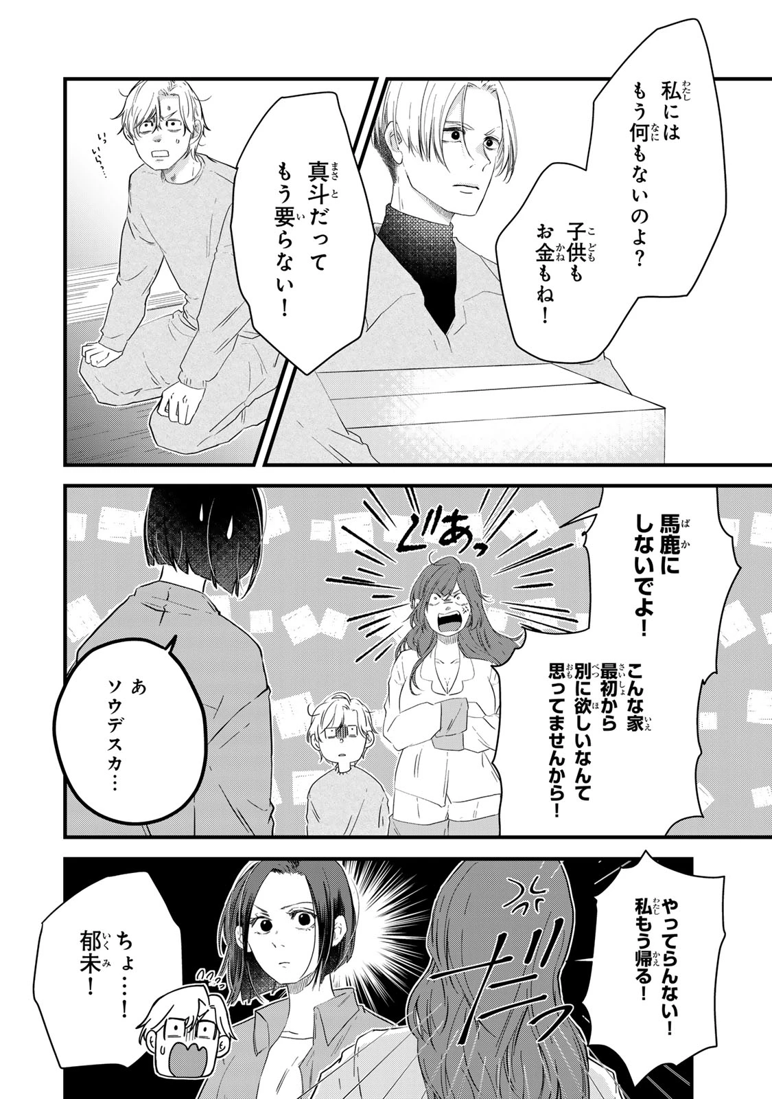 夫の幼馴染が毒だった件。ーあなたの夫、返してくださいー 第17話 - 10