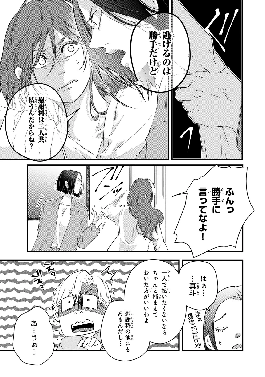 夫の幼馴染が毒だった件。ーあなたの夫、返してくださいー 第17話 - 11