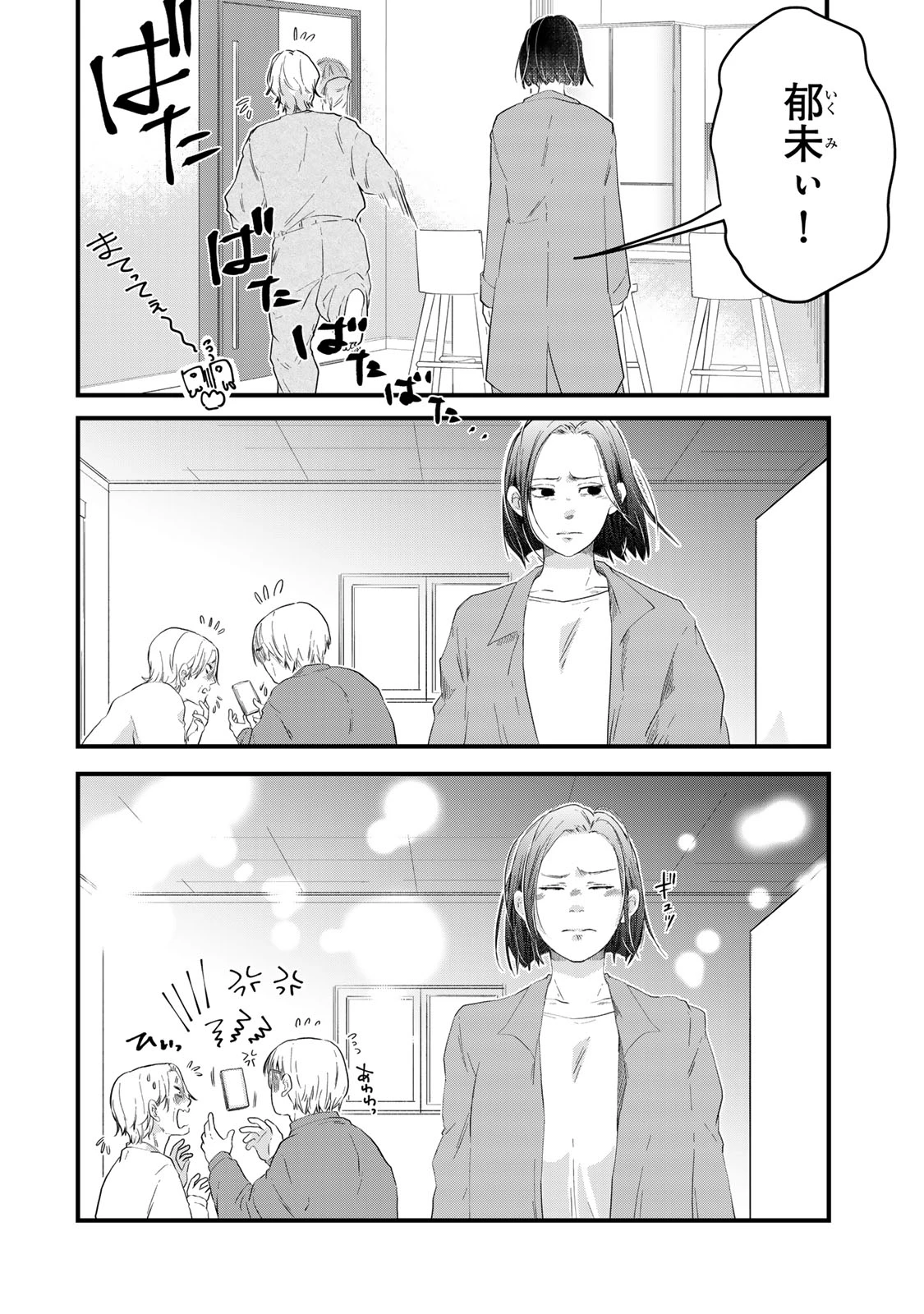 夫の幼馴染が毒だった件。ーあなたの夫、返してくださいー 第17話 - 12