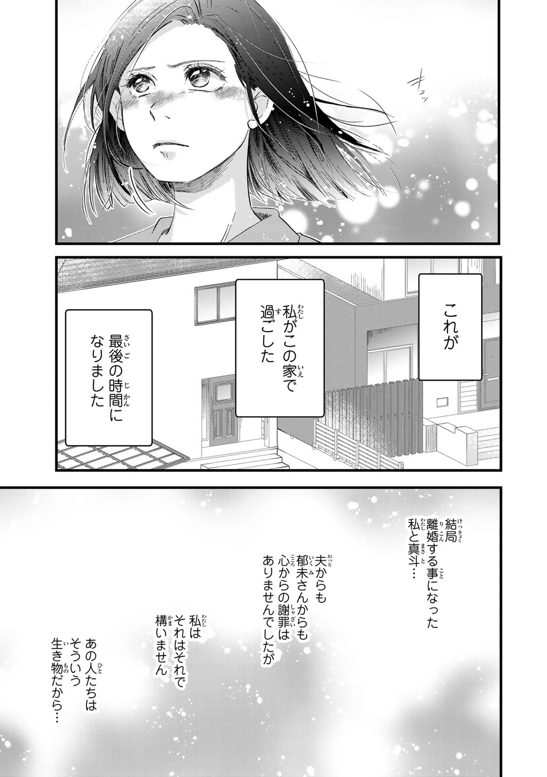 夫の幼馴染が毒だった件。ーあなたの夫、返してくださいー 第17話 - 13