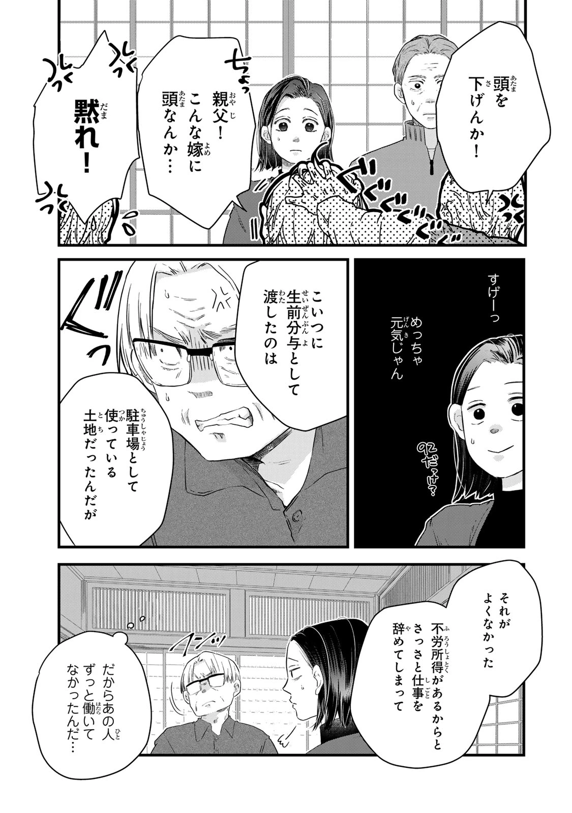 夫の幼馴染が毒だった件。ーあなたの夫、返してくださいー 第17話 - 15