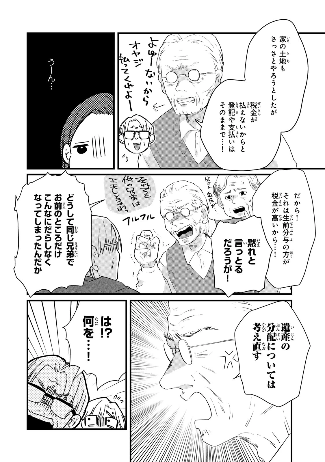 夫の幼馴染が毒だった件。ーあなたの夫、返してくださいー 第17話 - 16