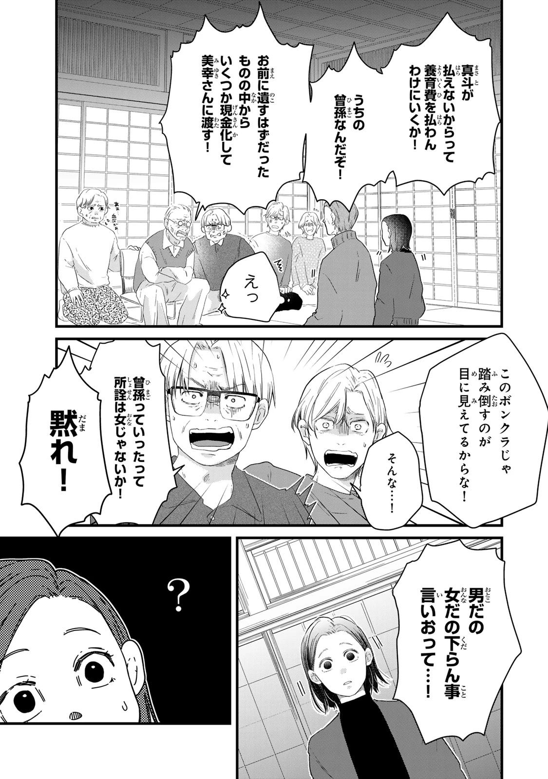 夫の幼馴染が毒だった件。ーあなたの夫、返してくださいー 第17話 - 17