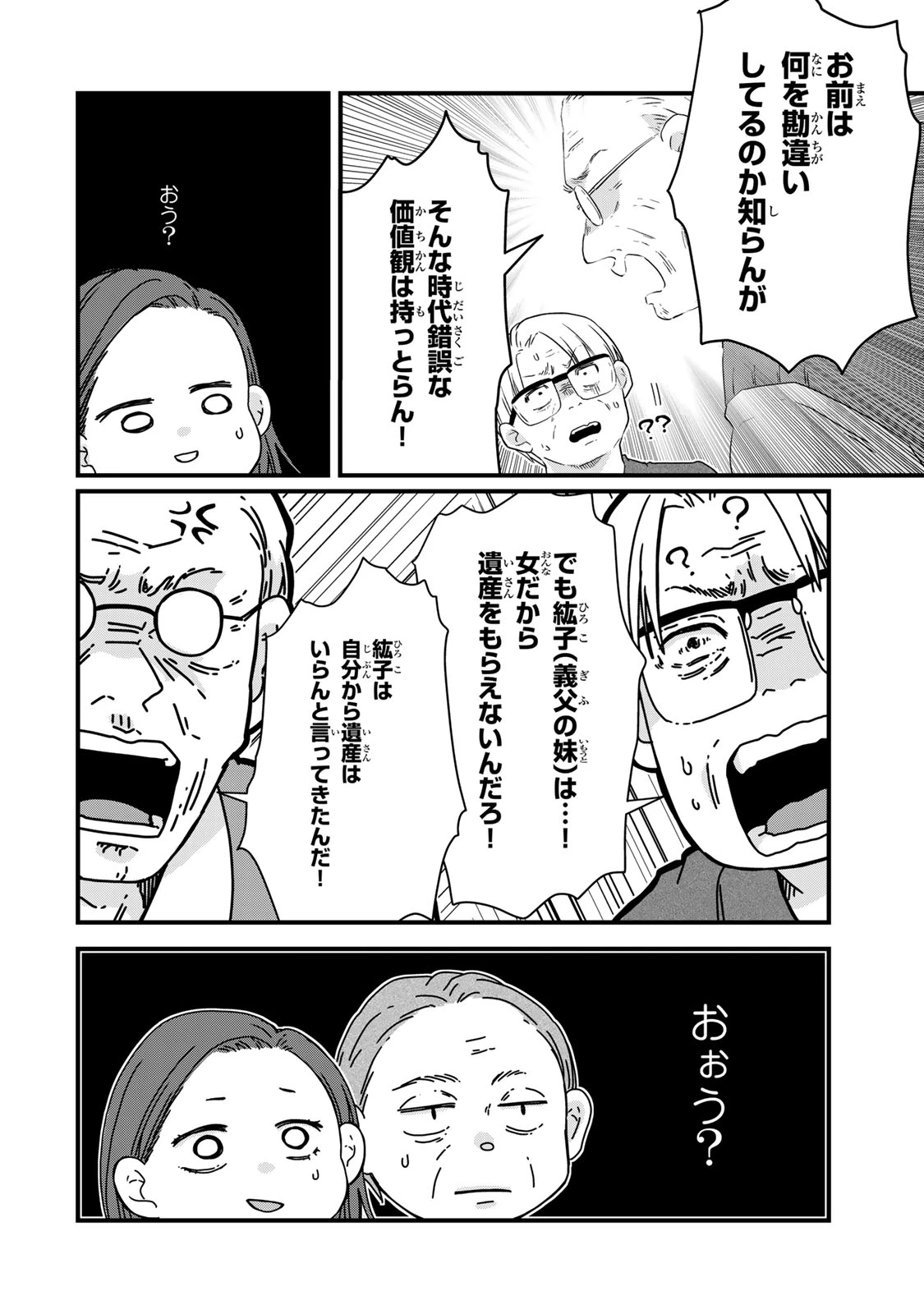 夫の幼馴染が毒だった件。ーあなたの夫、返してくださいー 第17話 - 18