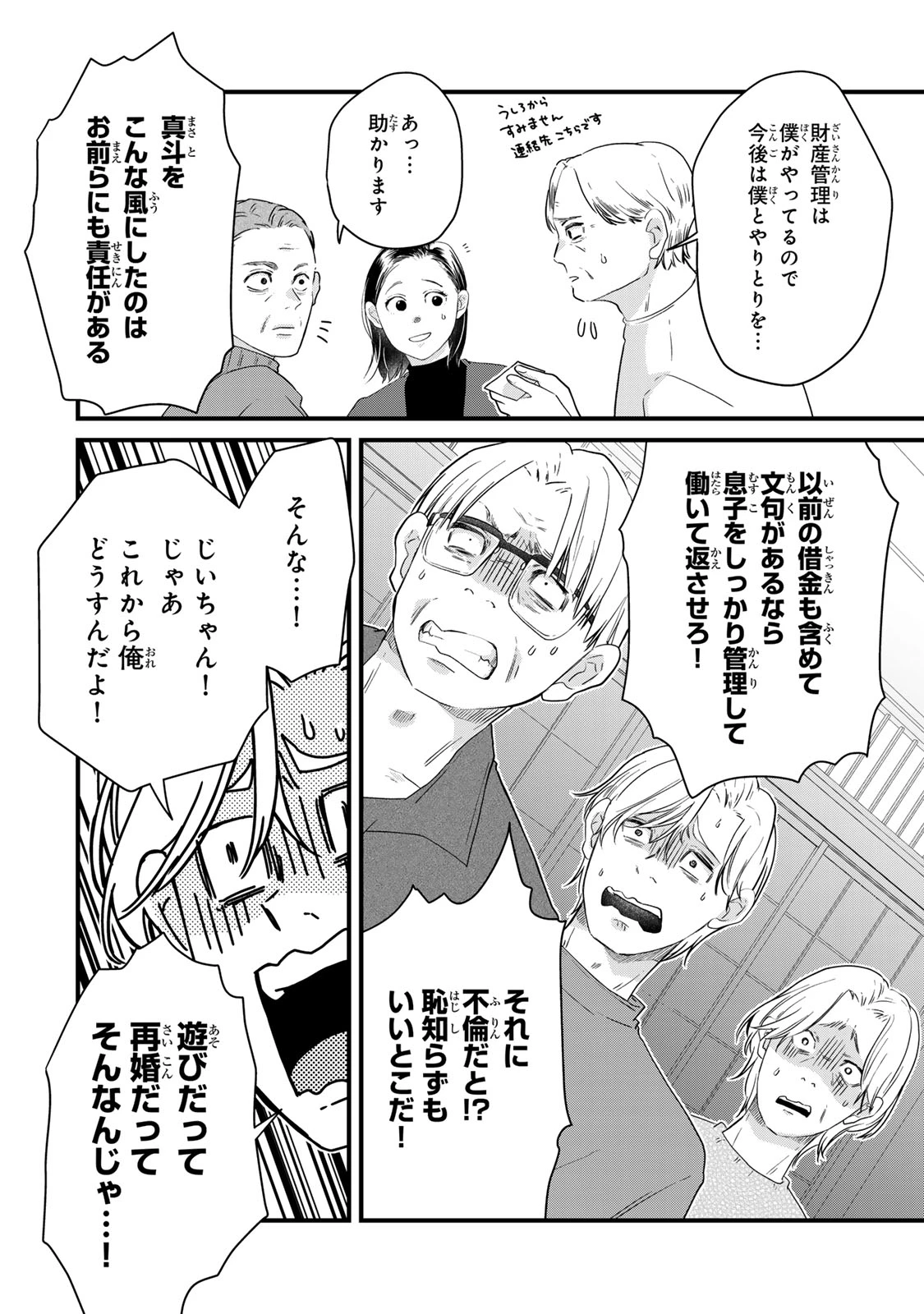 夫の幼馴染が毒だった件。ーあなたの夫、返してくださいー 第17話 - 20