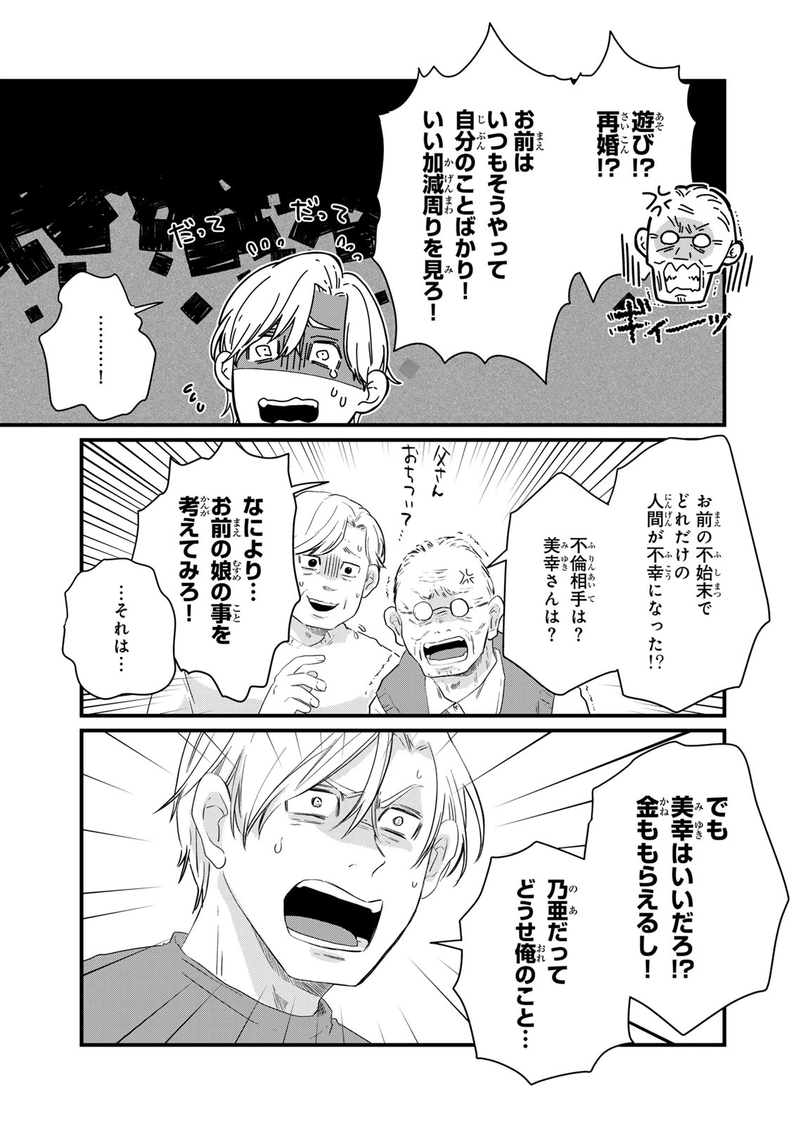 夫の幼馴染が毒だった件。ーあなたの夫、返してくださいー 第17話 - 21