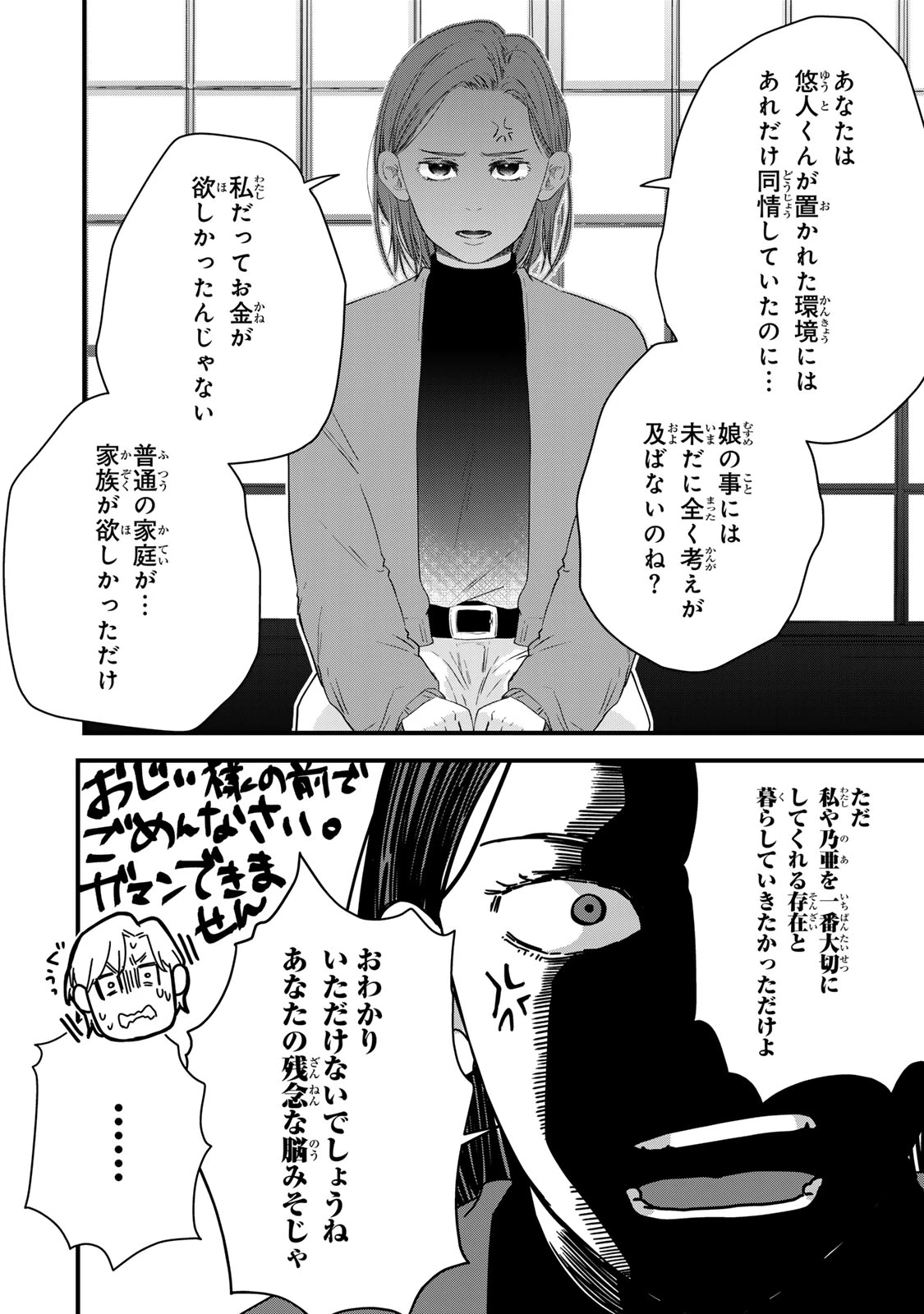 夫の幼馴染が毒だった件。ーあなたの夫、返してくださいー 第17話 - 22