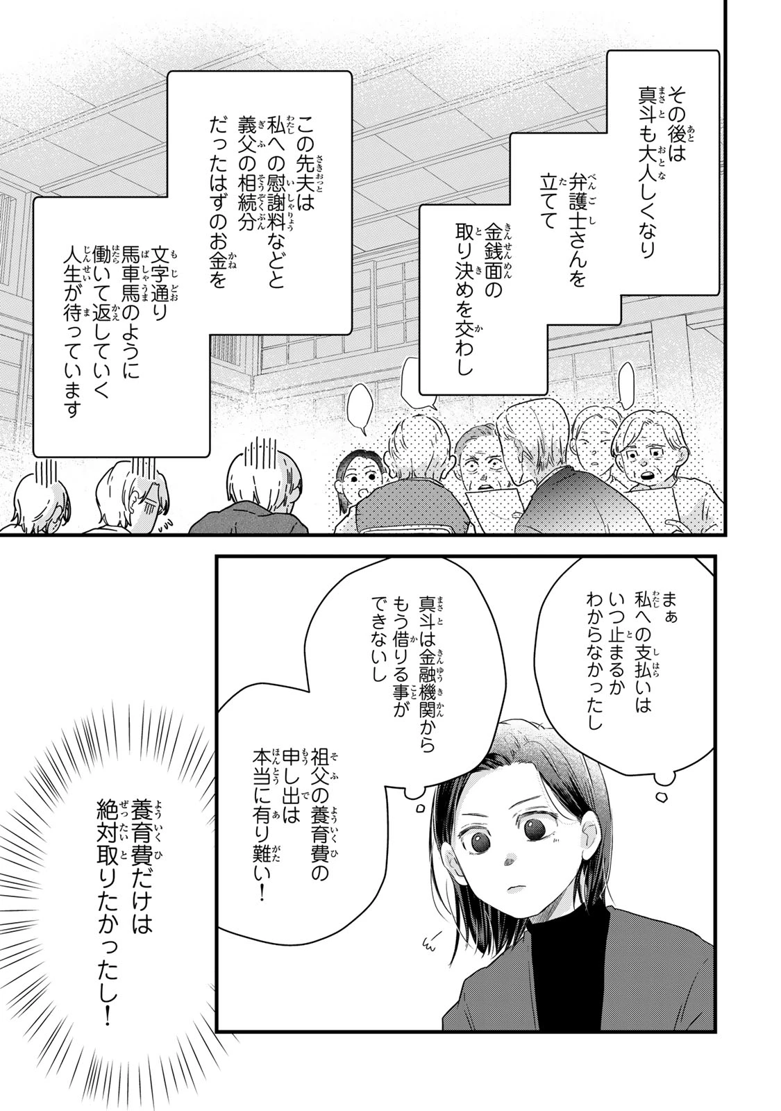 夫の幼馴染が毒だった件。ーあなたの夫、返してくださいー 第17話 - 23