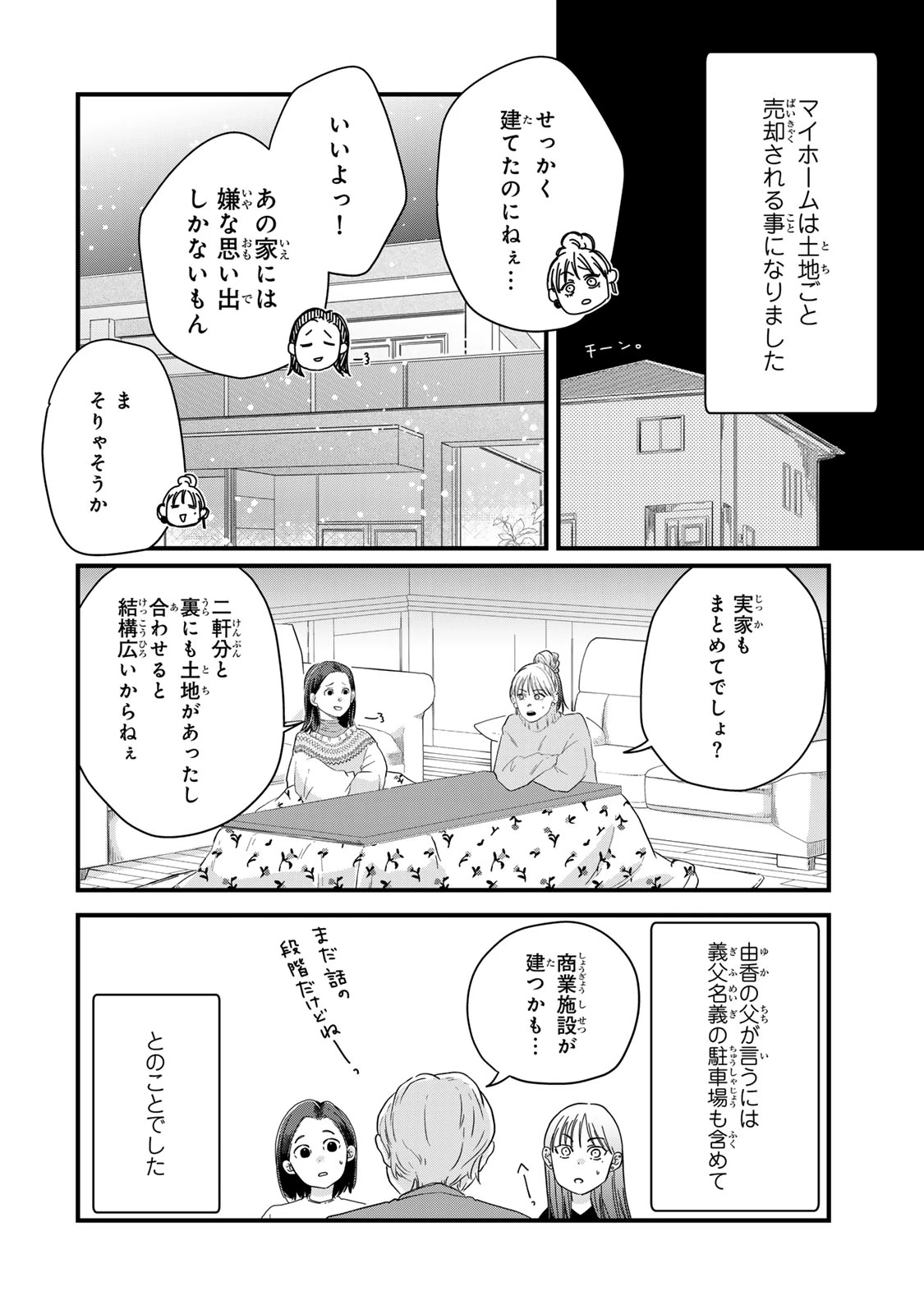 夫の幼馴染が毒だった件。ーあなたの夫、返してくださいー 第17話 - 24