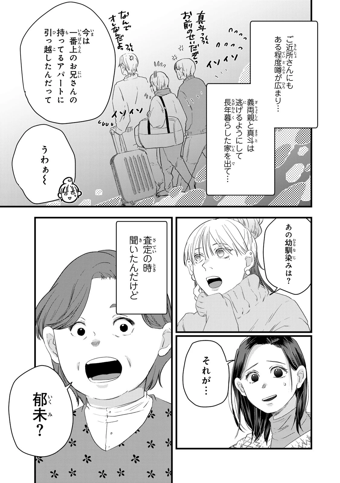 夫の幼馴染が毒だった件。ーあなたの夫、返してくださいー 第17話 - 25