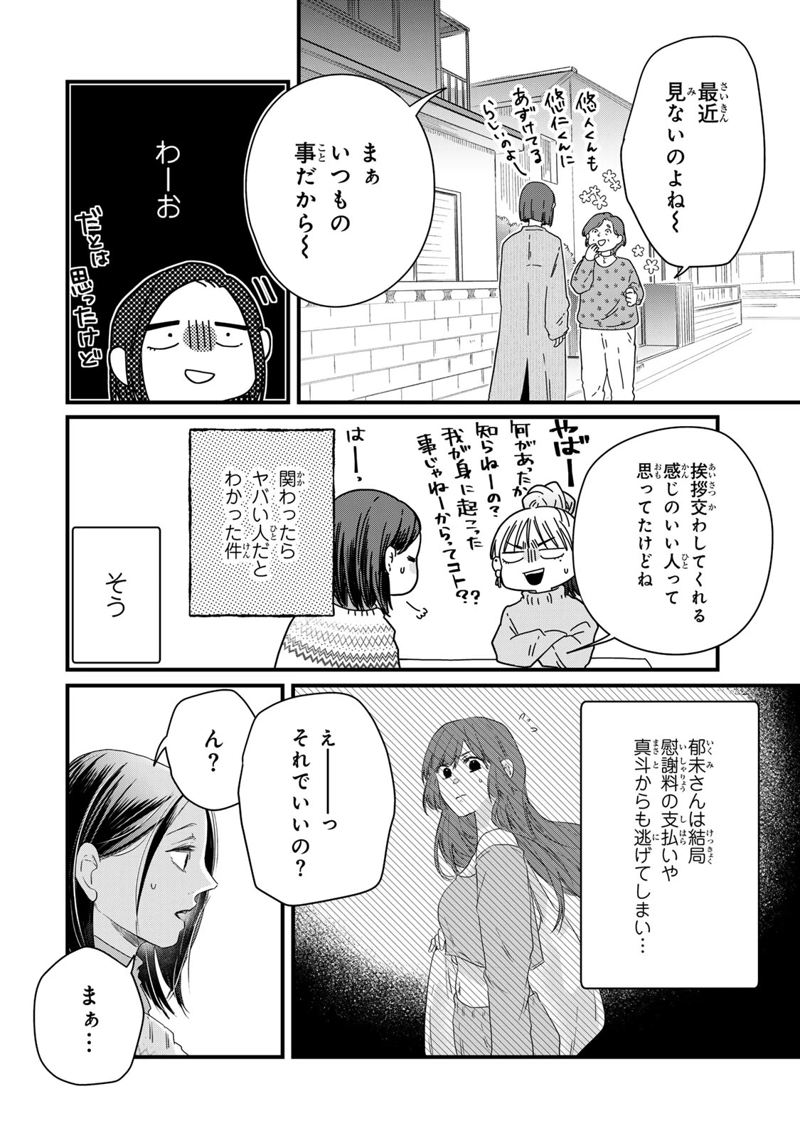 夫の幼馴染が毒だった件。ーあなたの夫、返してくださいー 第17話 - 26