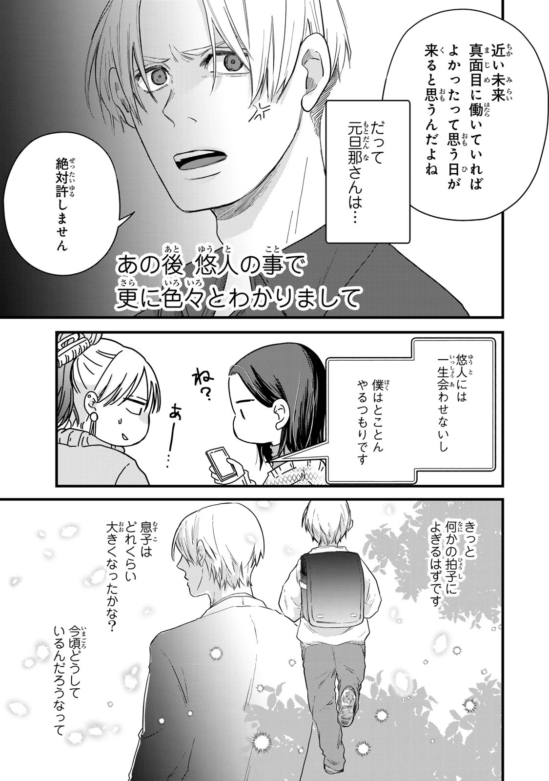 夫の幼馴染が毒だった件。ーあなたの夫、返してくださいー 第17話 - 27