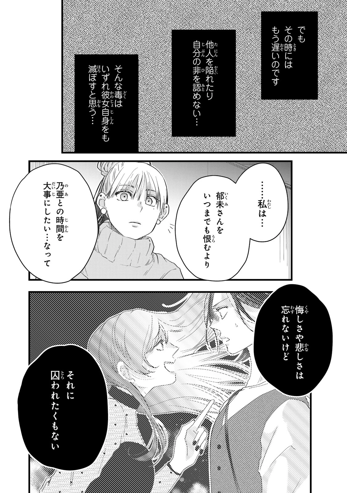 夫の幼馴染が毒だった件。ーあなたの夫、返してくださいー 第17話 - 28