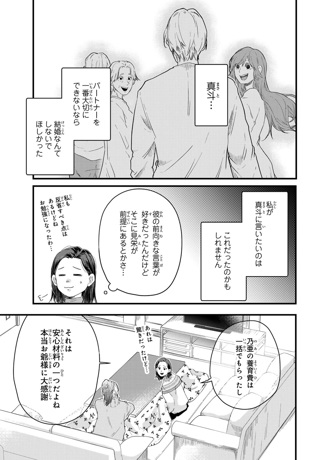 夫の幼馴染が毒だった件。ーあなたの夫、返してくださいー 第17話 - 29