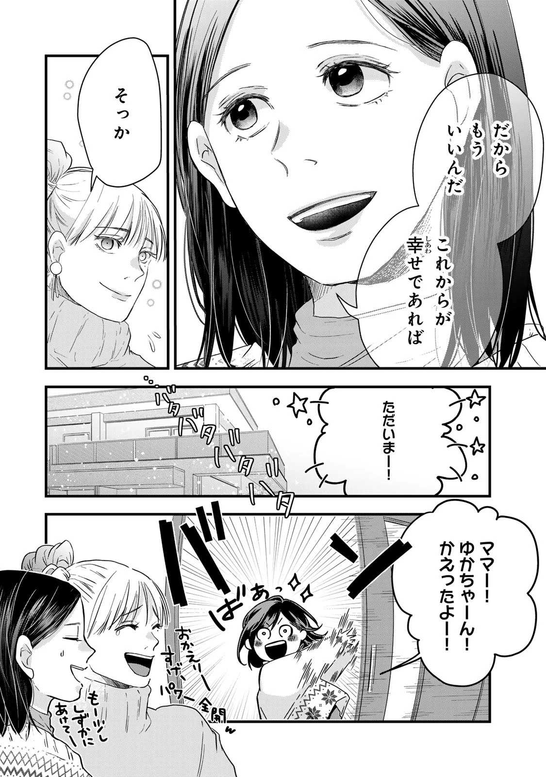 夫の幼馴染が毒だった件。ーあなたの夫、返してくださいー 第17話 - 30