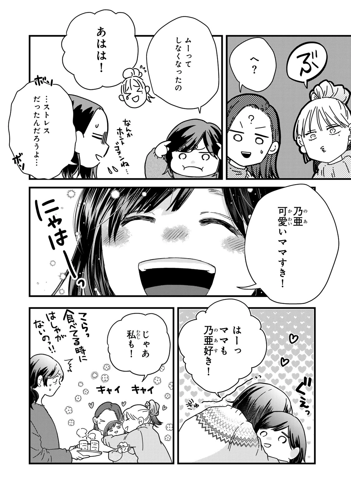 夫の幼馴染が毒だった件。ーあなたの夫、返してくださいー 第17話 - 32