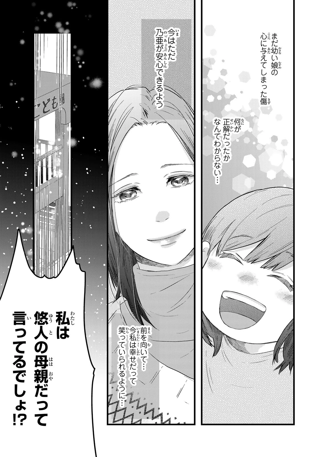 夫の幼馴染が毒だった件。ーあなたの夫、返してくださいー 第17話 - 33