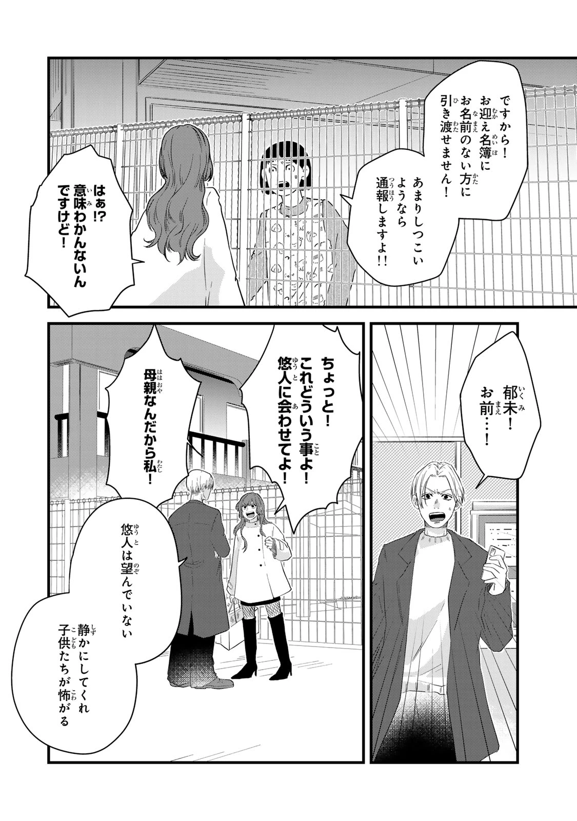 夫の幼馴染が毒だった件。ーあなたの夫、返してくださいー 第17話 - 34