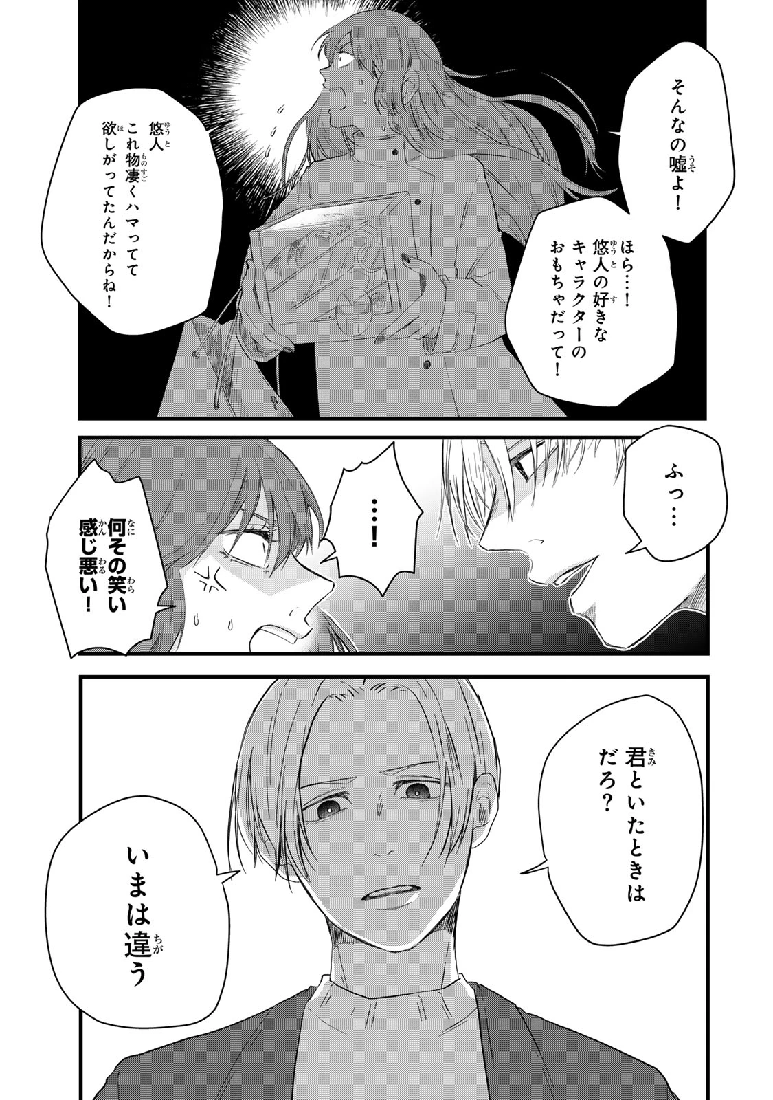 夫の幼馴染が毒だった件。ーあなたの夫、返してくださいー 第17話 - 35