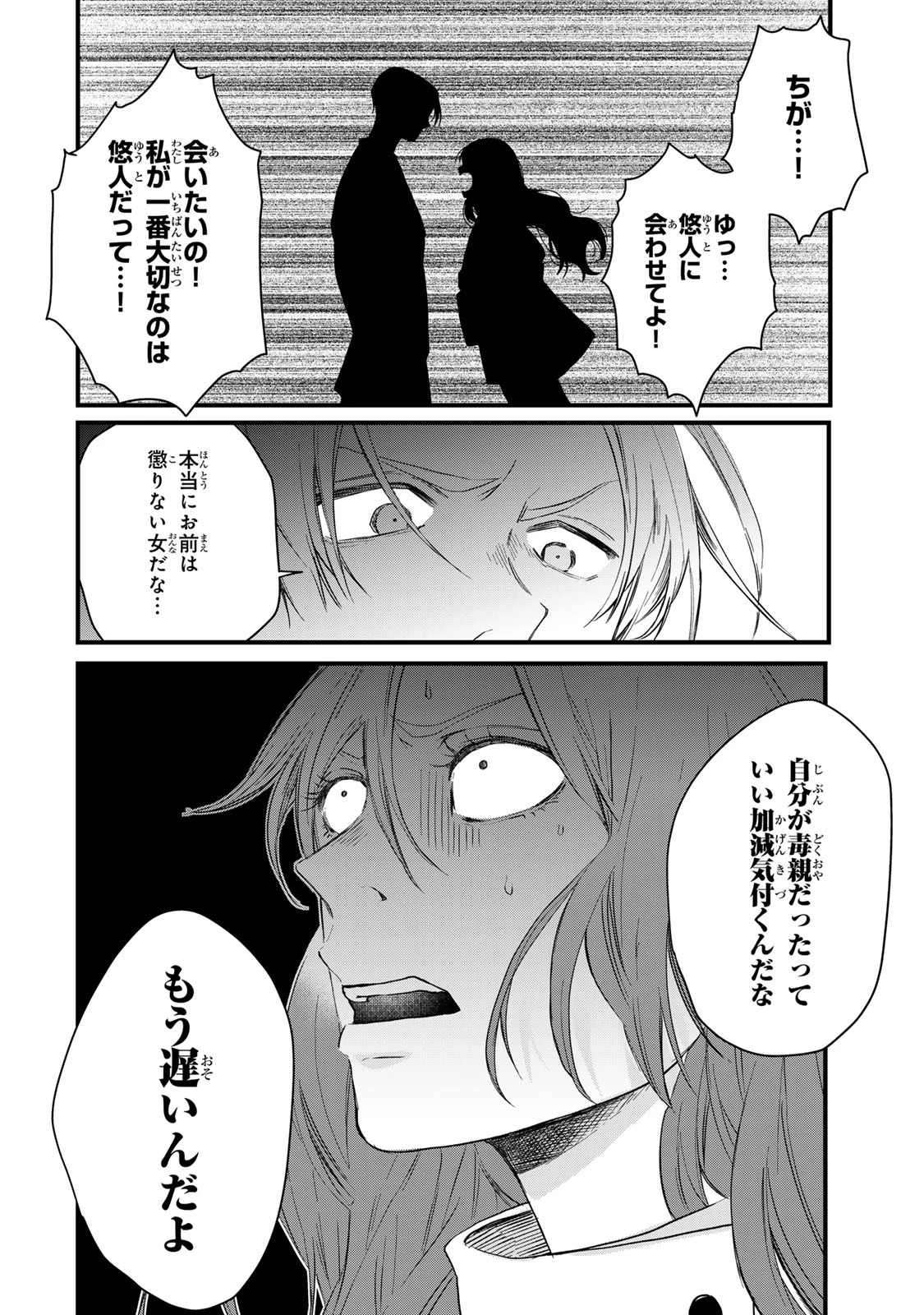 夫の幼馴染が毒だった件。ーあなたの夫、返してくださいー 第17話 - 36