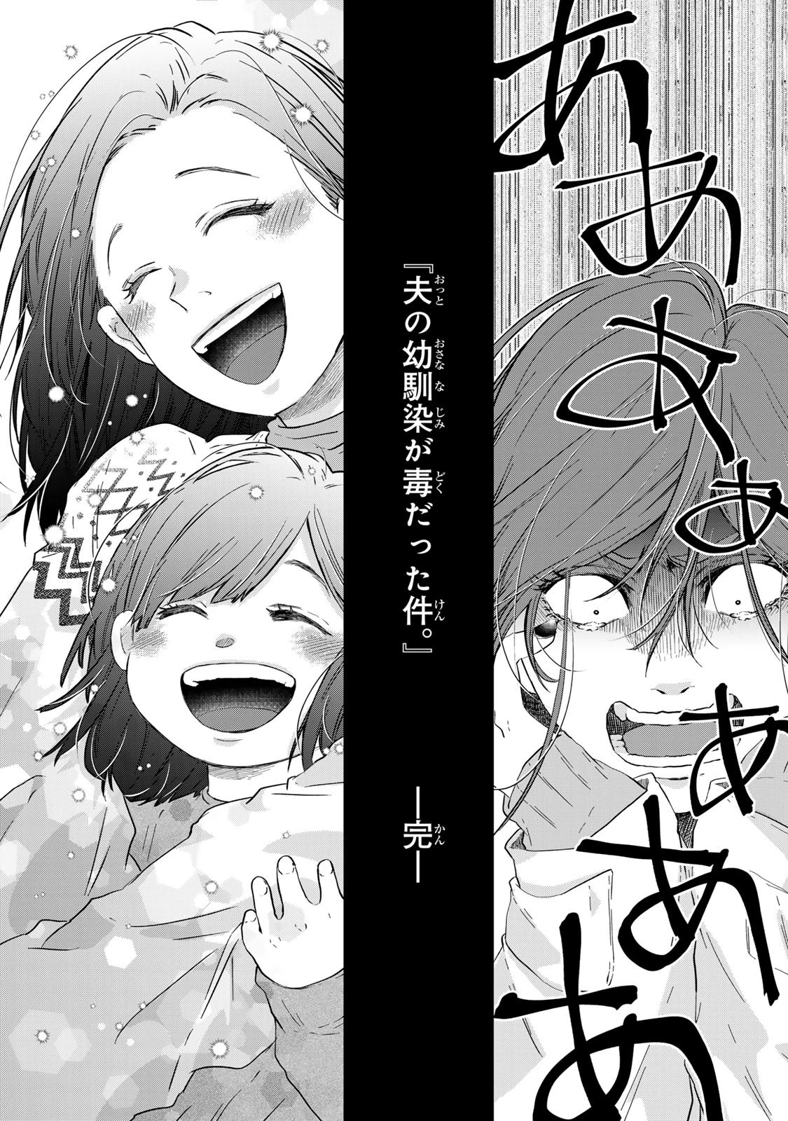 夫の幼馴染が毒だった件。ーあなたの夫、返してくださいー 第17話 - 37