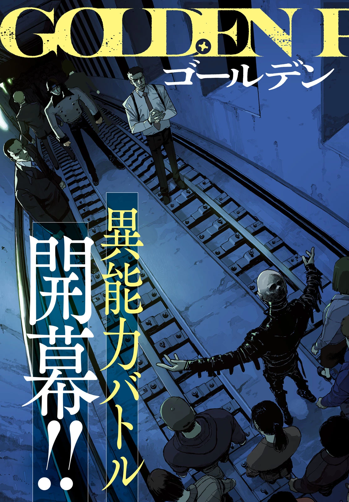 ゴールデンファントム 第1話 - 3