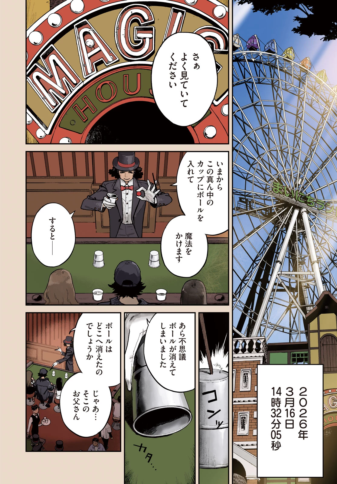 ゴールデンファントム 第1話 - 4