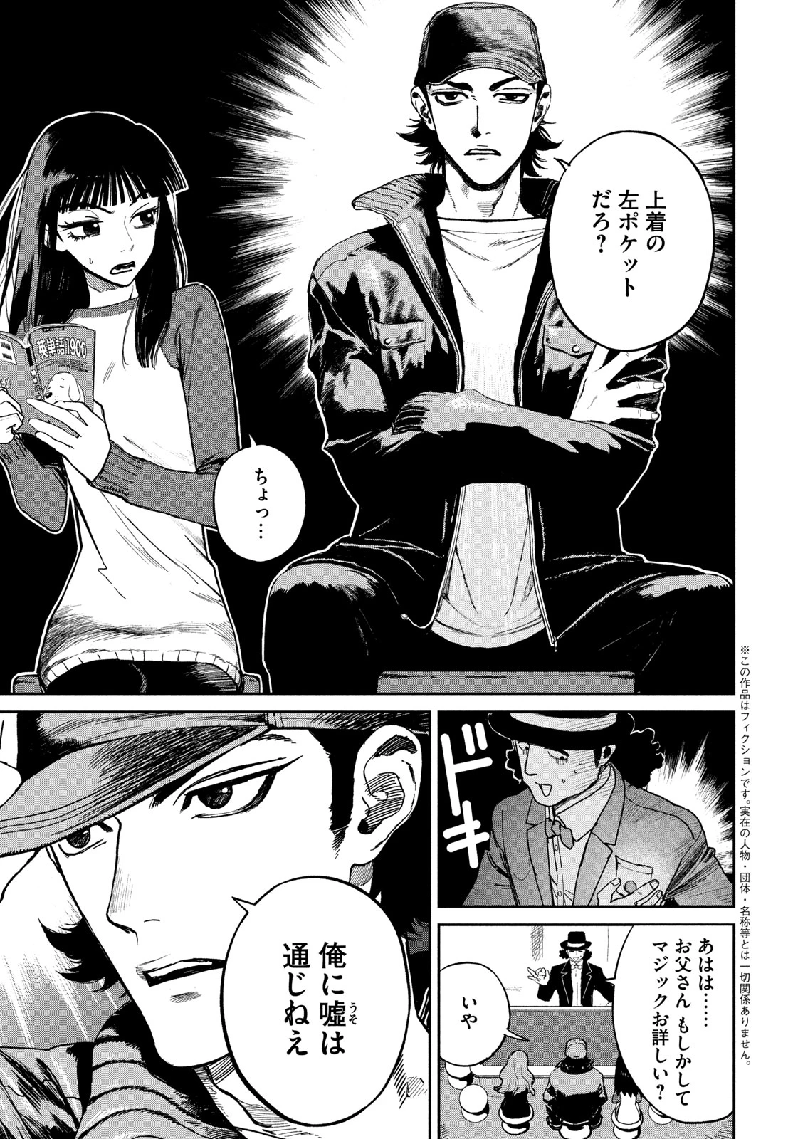 ゴールデンファントム 第1話 - 5