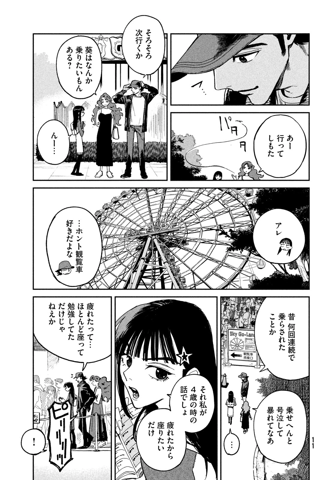 ゴールデンファントム 第1話 - 9