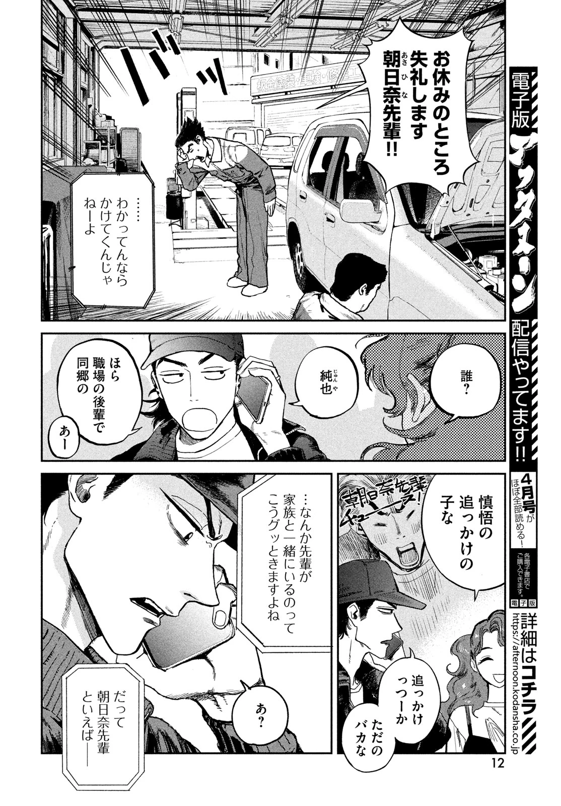 ゴールデンファントム 第1話 - 10