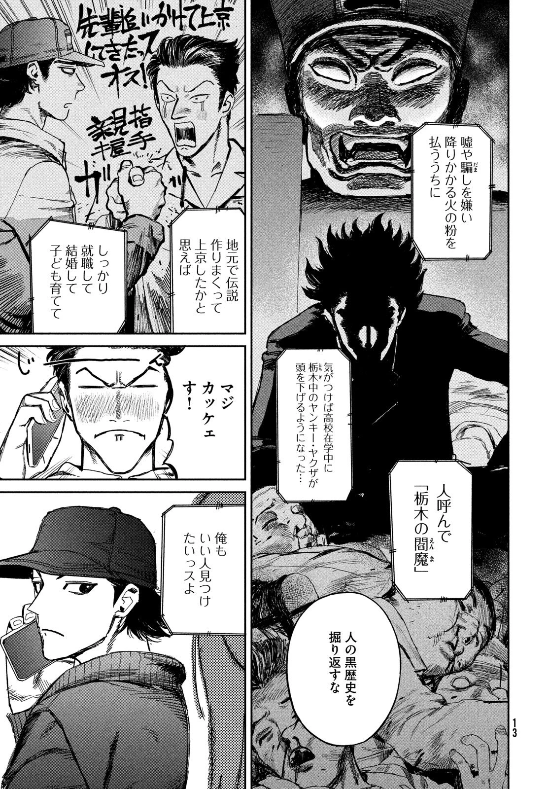 ゴールデンファントム 第1話 - 11