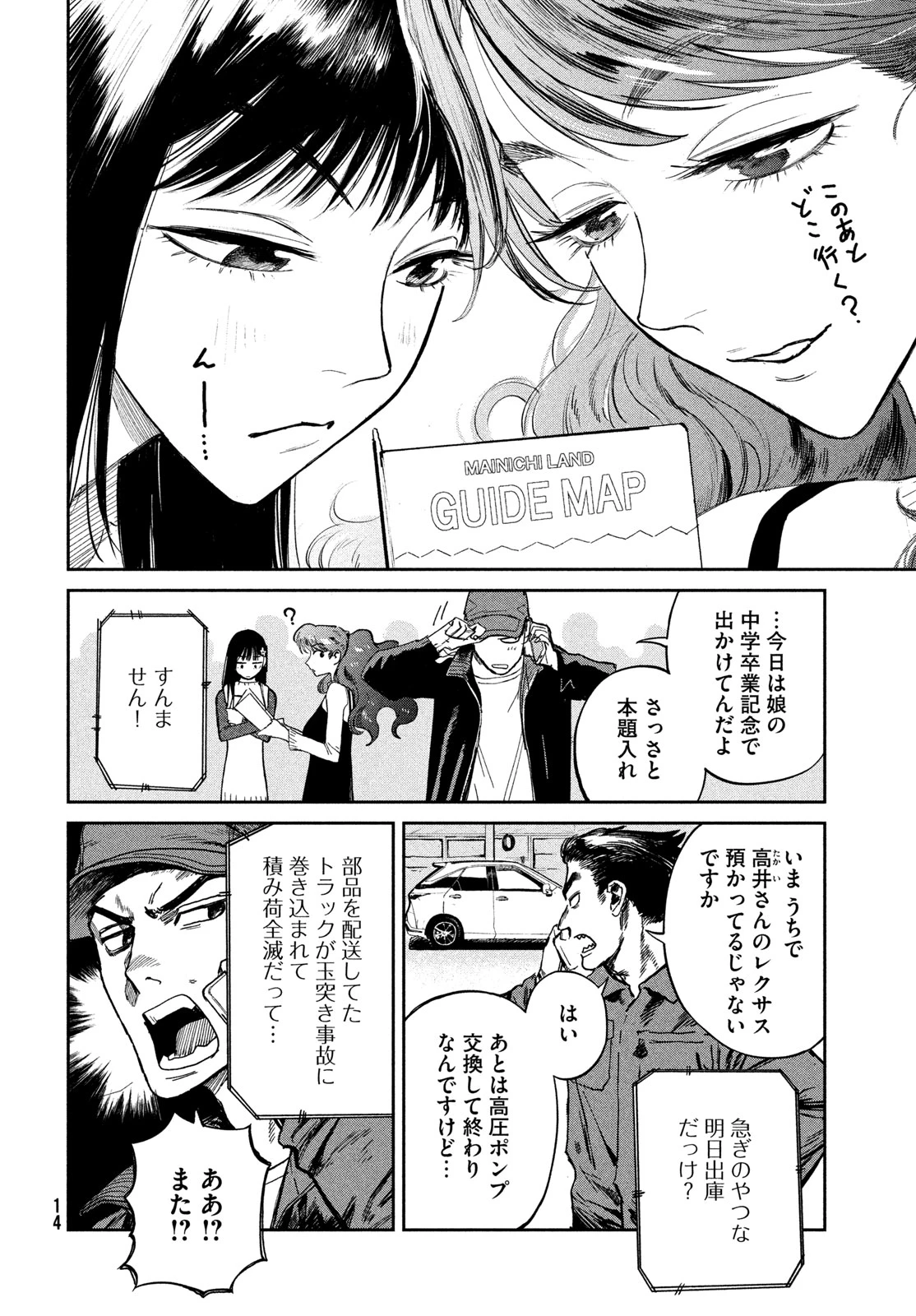 ゴールデンファントム 第1話 - 12